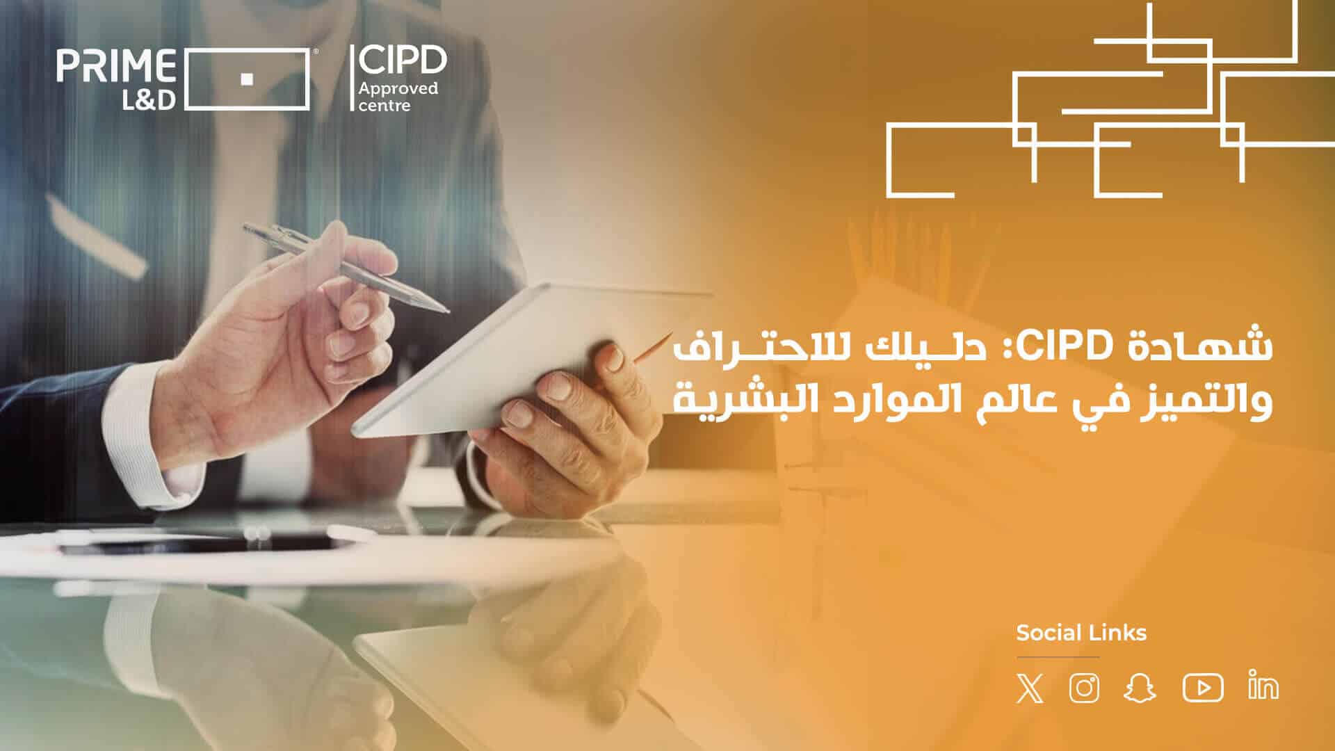 CIPD