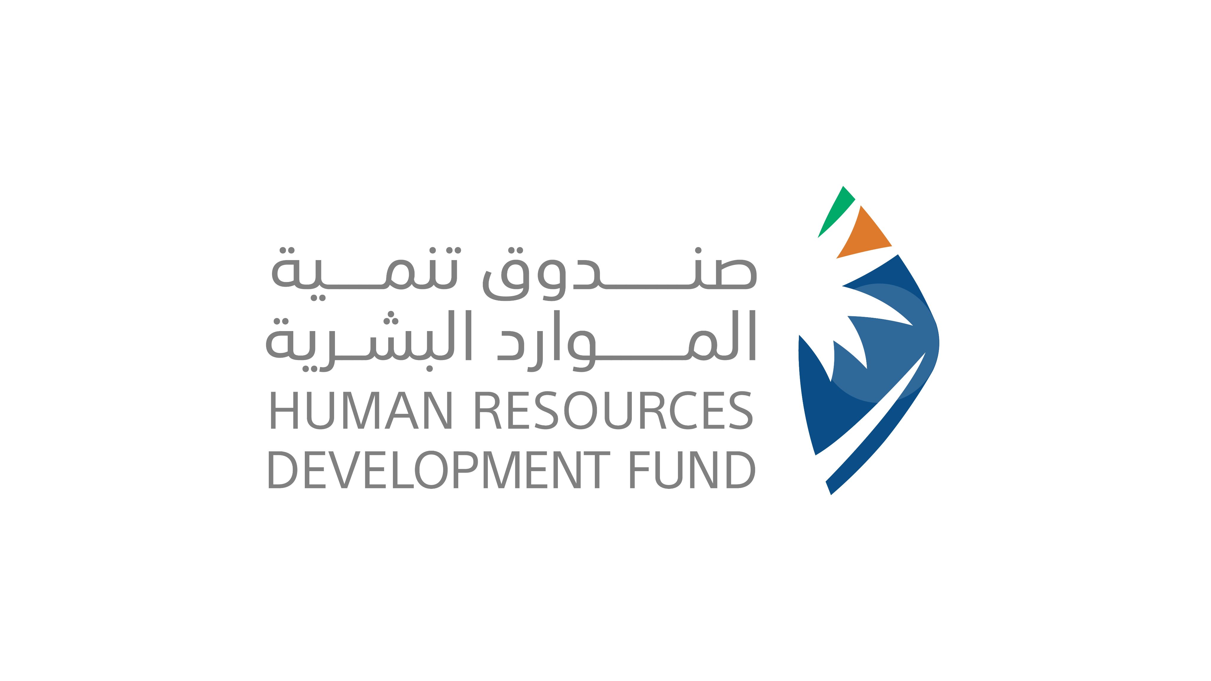 صندوق الموارد البشرية هدف